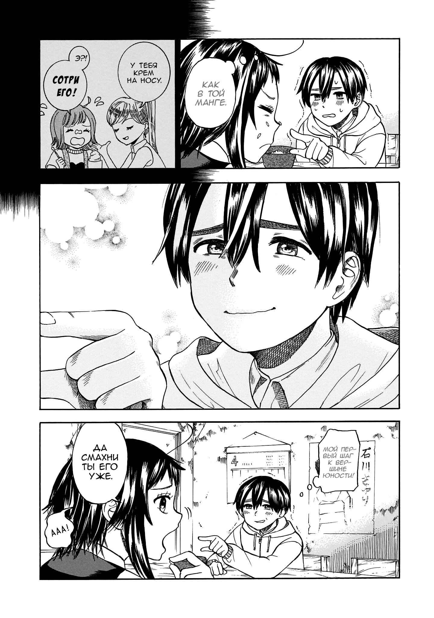 Shutter-gai no Sakura Hime Сакурада и её меню 第26页