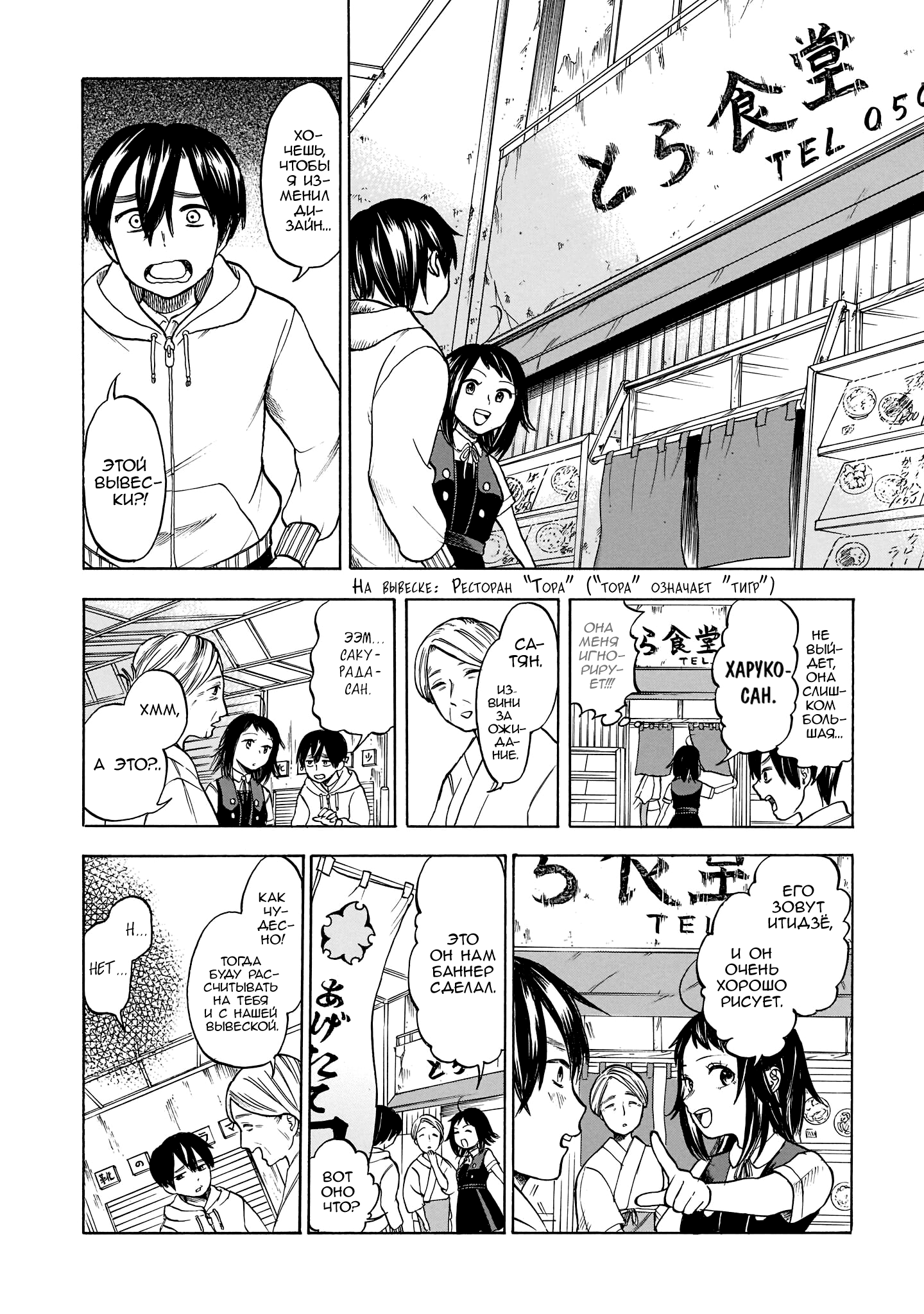 Shutter-gai no Sakura Hime Сакурада и её меню 第4页