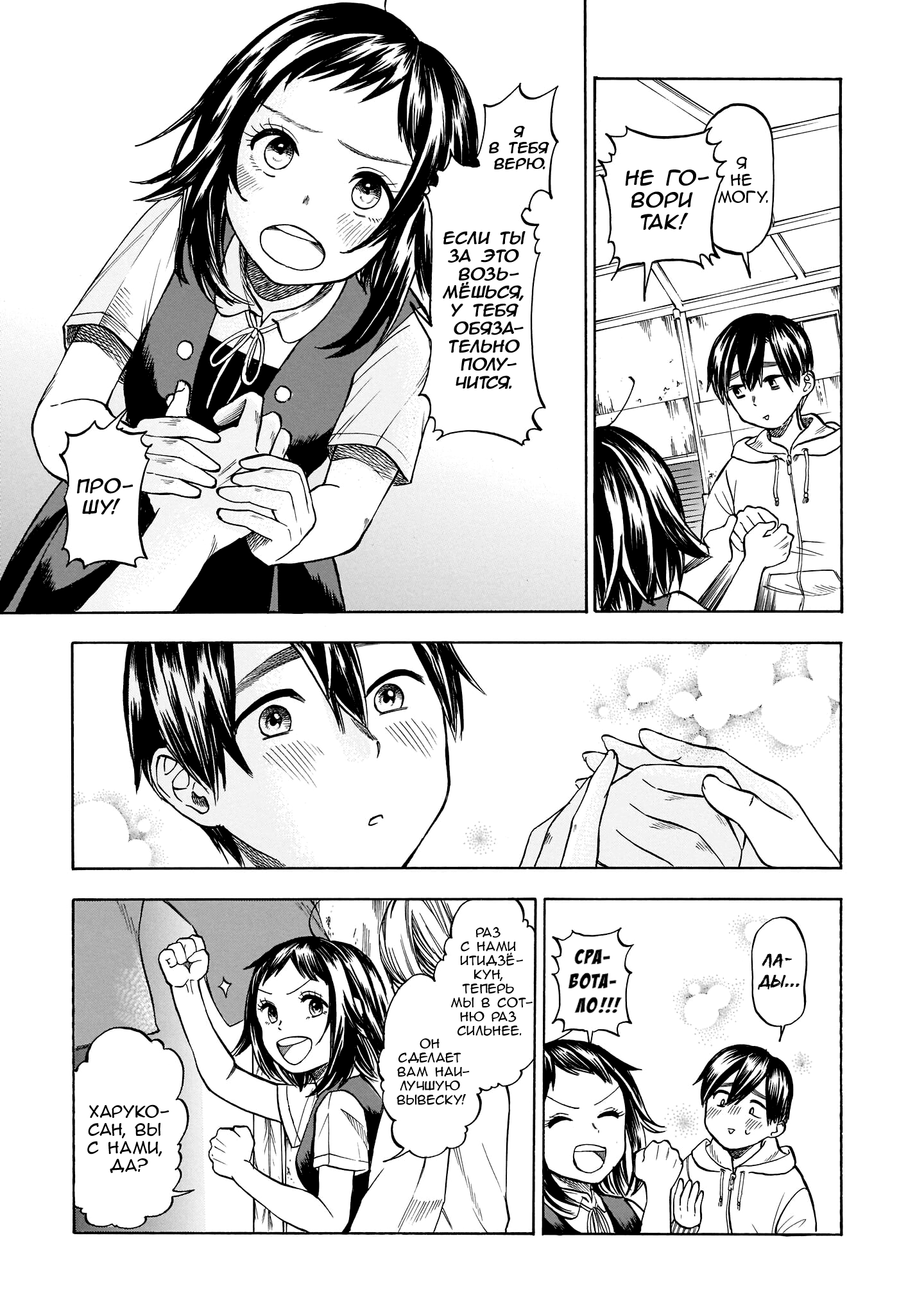Shutter-gai no Sakura Hime Сакурада и её меню 第5页