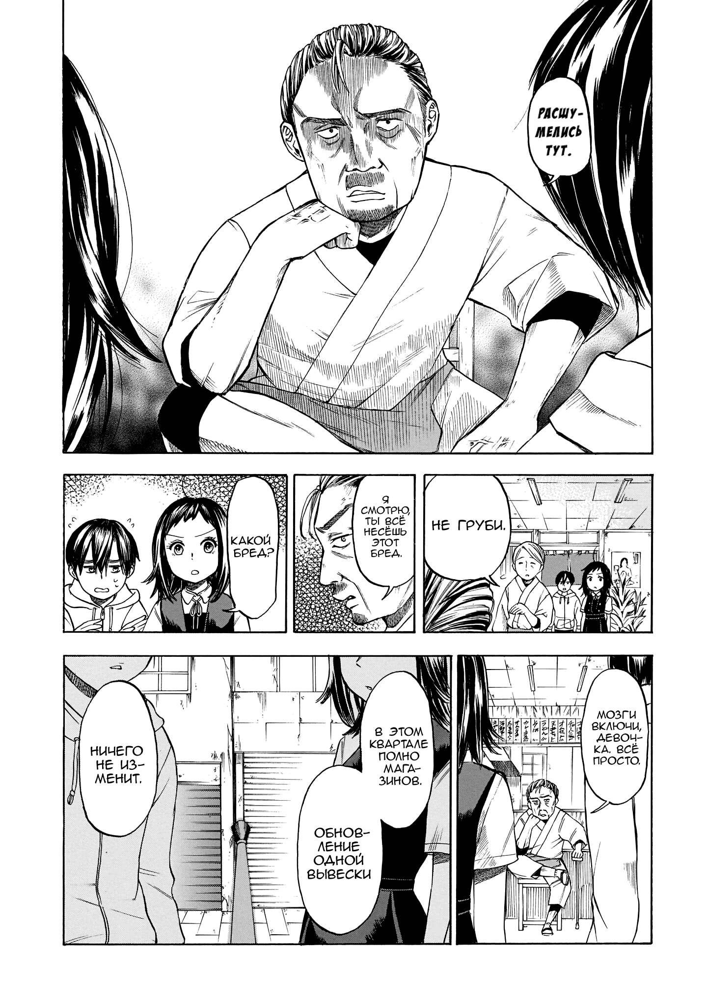 Shutter-gai no Sakura Hime Сакурада и её меню 第6页