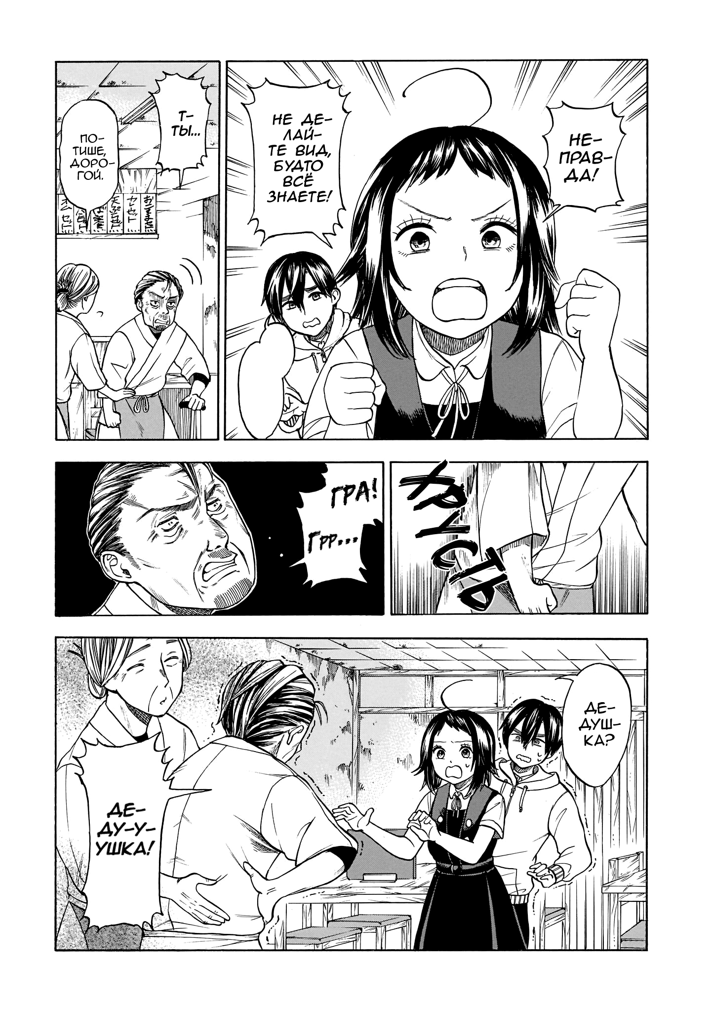 Shutter-gai no Sakura Hime Сакурада и её меню 第7页