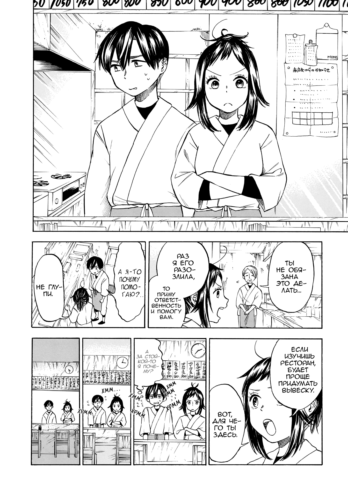 Shutter-gai no Sakura Hime Сакурада и её меню 第8页