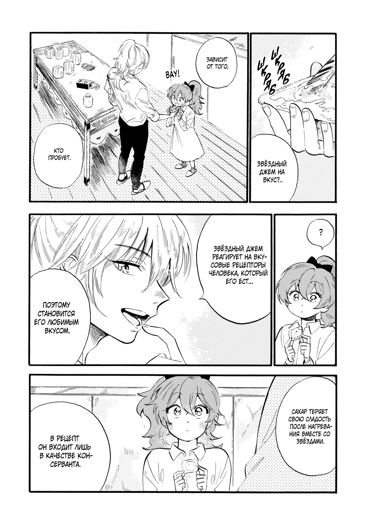 Yoru no Namae o Yonde Vol. 1 Ch. 2 第18页