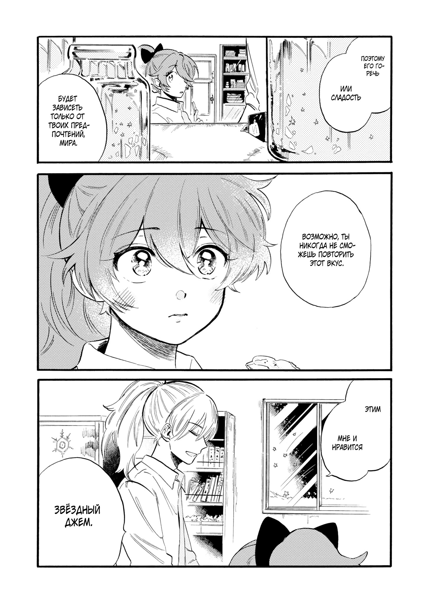 Yoru no Namae o Yonde Vol. 1 Ch. 2 第19页