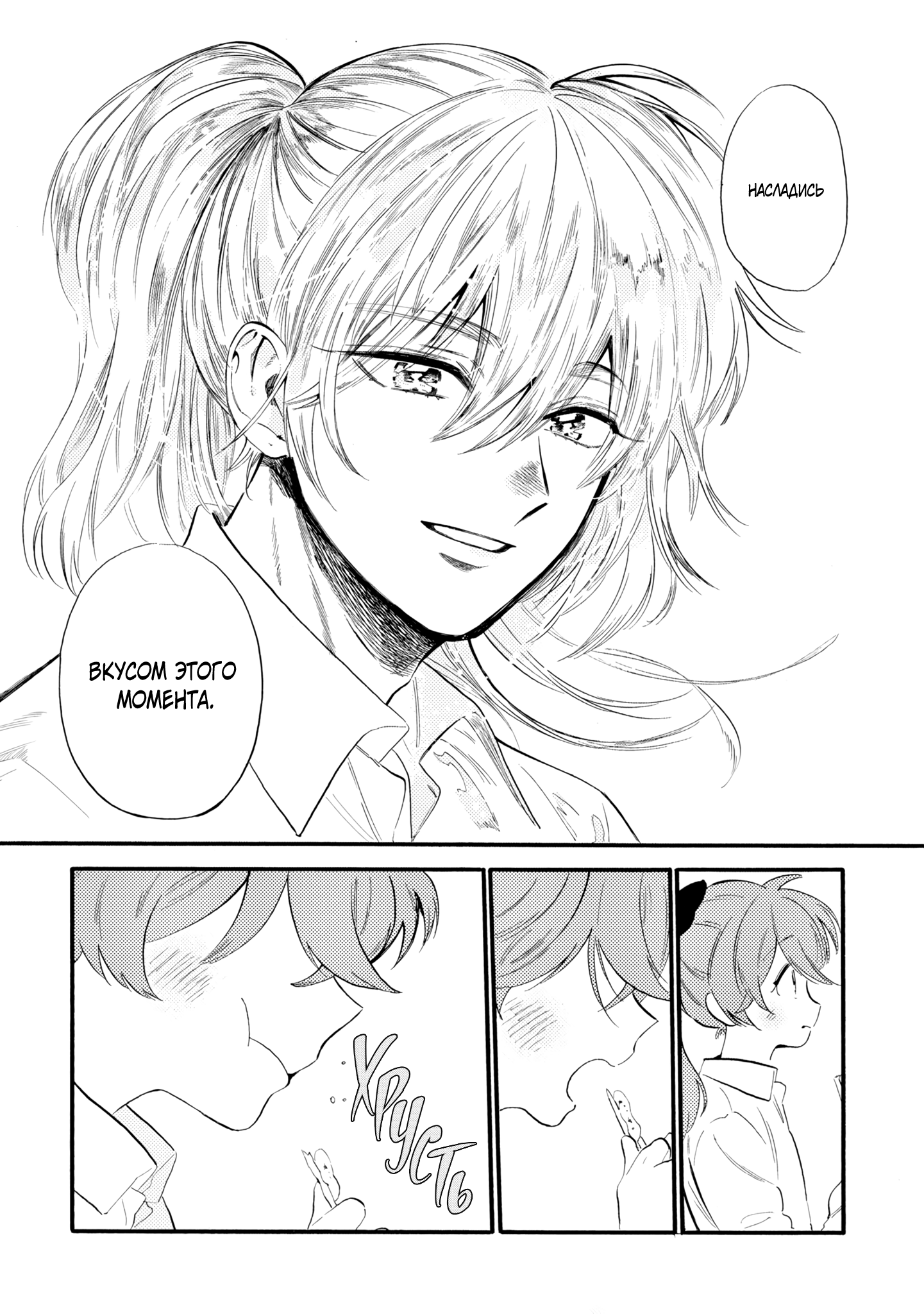 Yoru no Namae o Yonde Vol. 1 Ch. 2 第20页