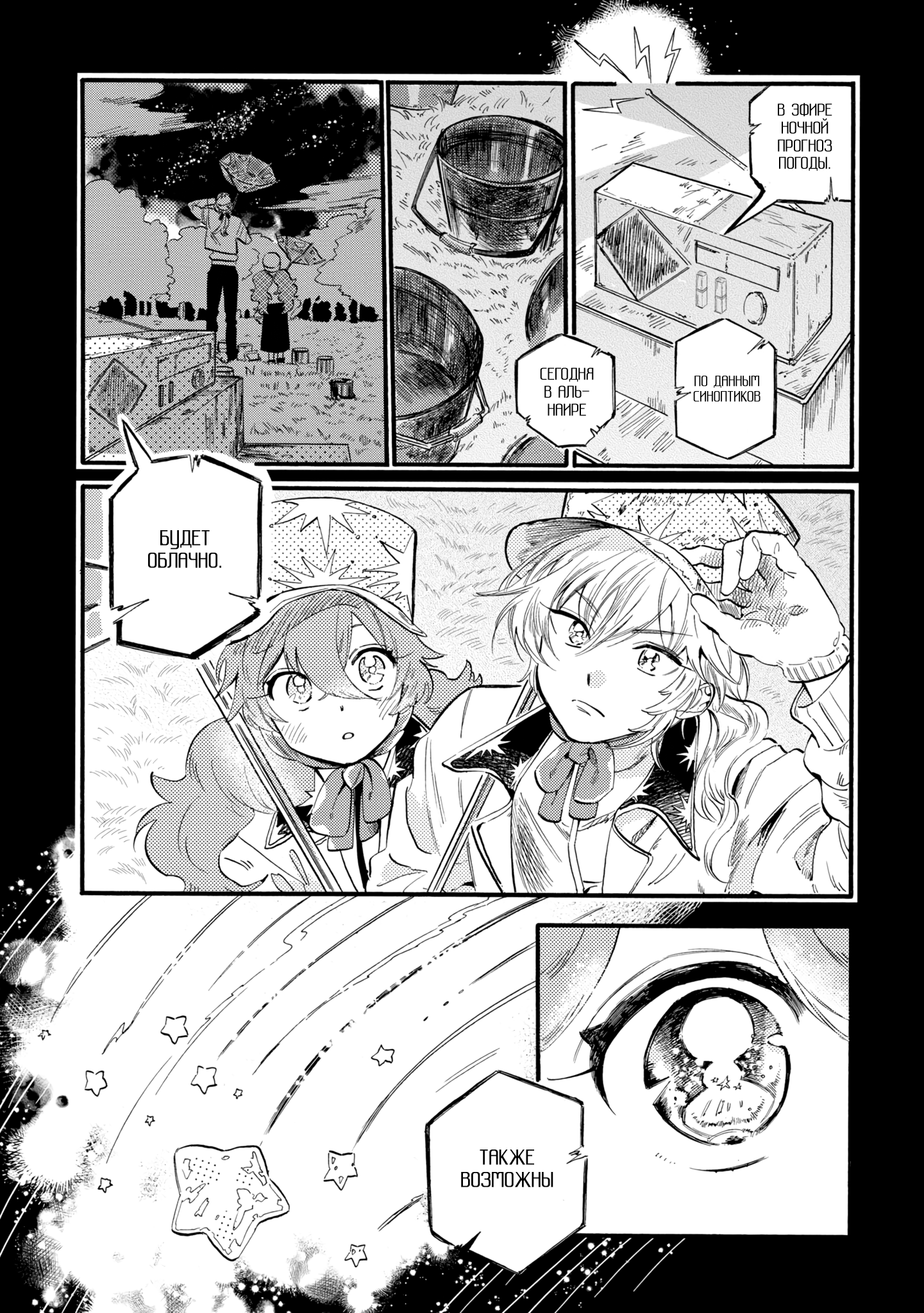Yoru no Namae o Yonde Vol. 1 Ch. 2 第3页