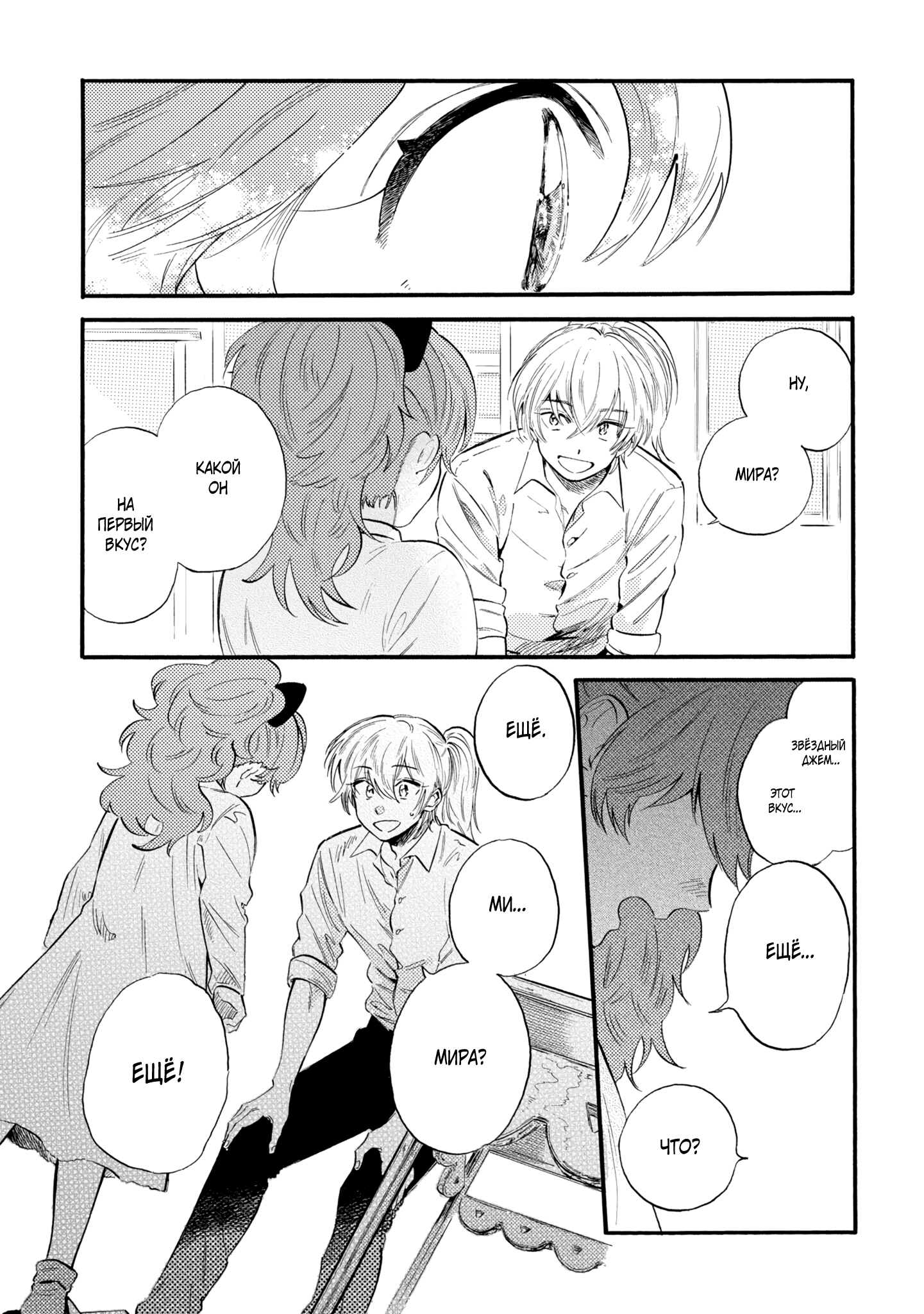 Yoru no Namae o Yonde Vol. 1 Ch. 2 第21页