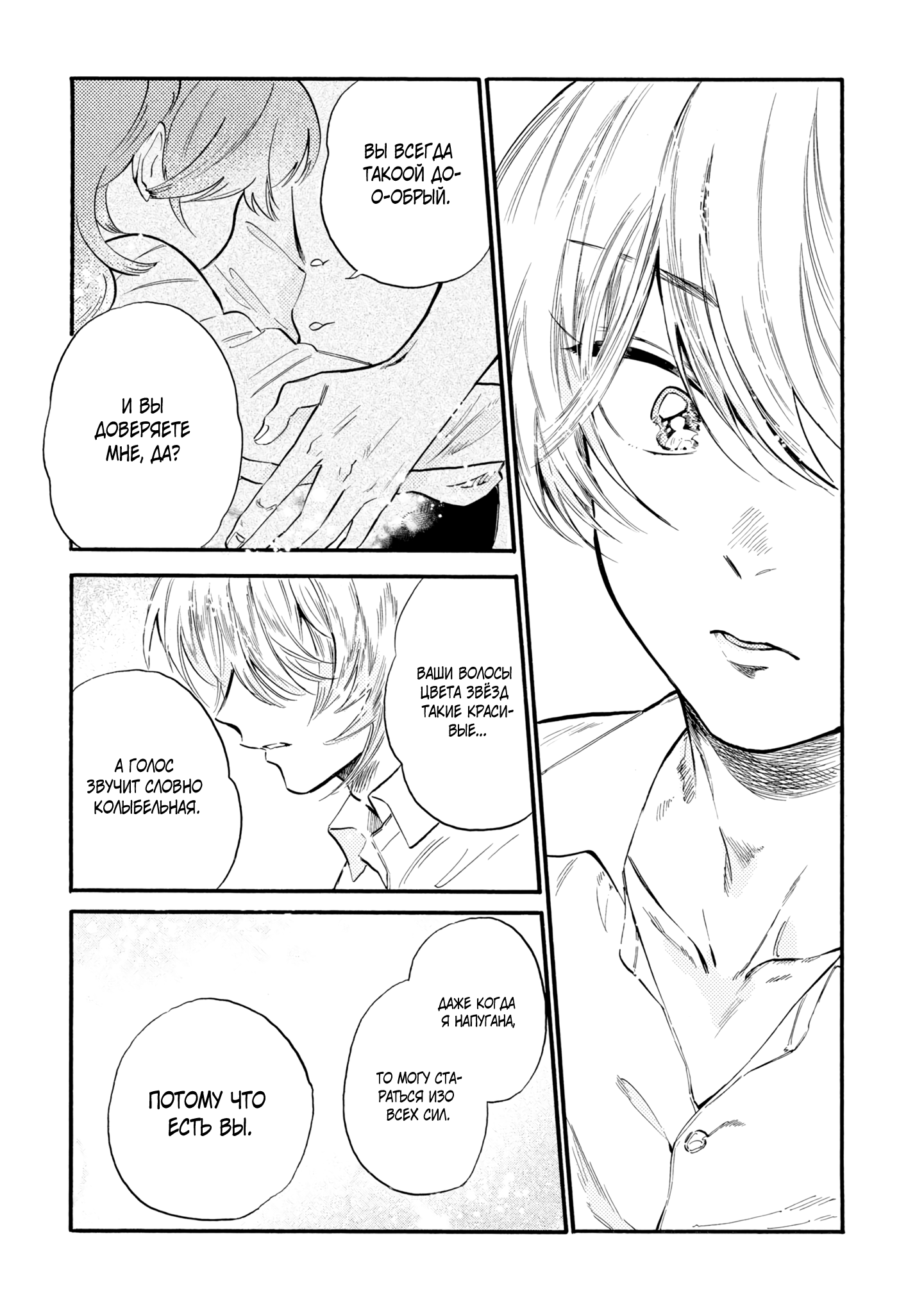 Yoru no Namae o Yonde Vol. 1 Ch. 2 第24页