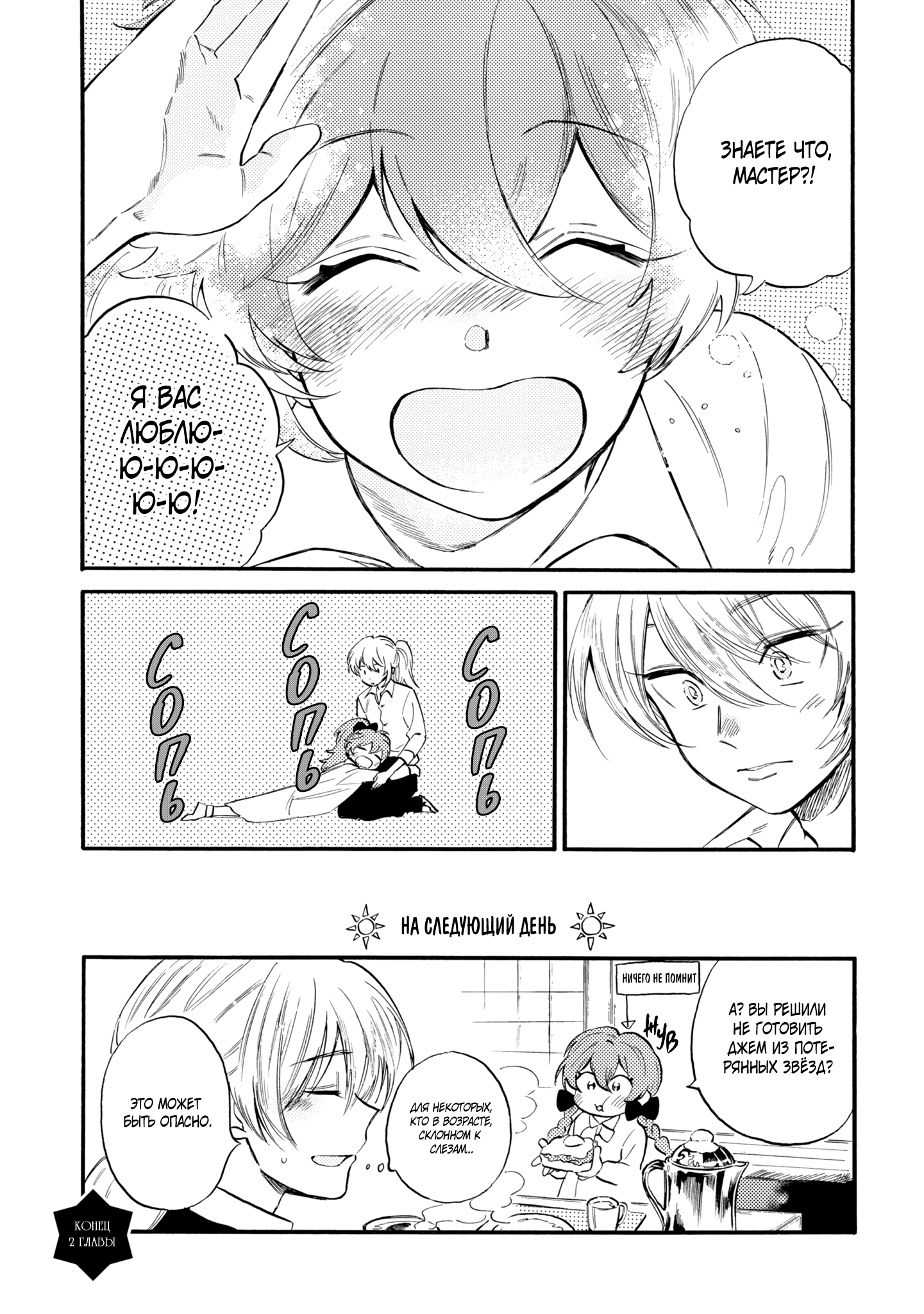 Yoru no Namae o Yonde Vol. 1 Ch. 2 第25页