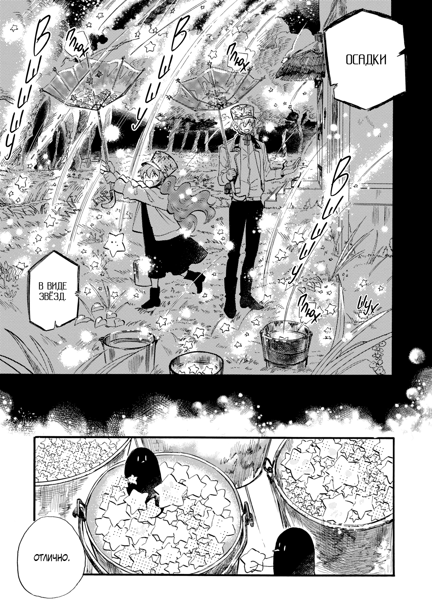 Yoru no Namae o Yonde Vol. 1 Ch. 2 第4页