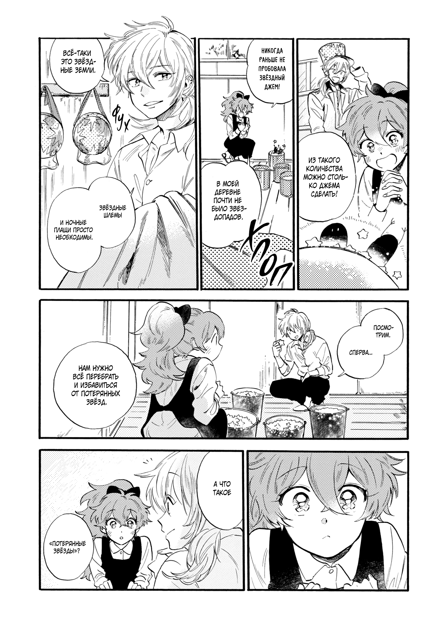 Yoru no Namae o Yonde Vol. 1 Ch. 2 第5页