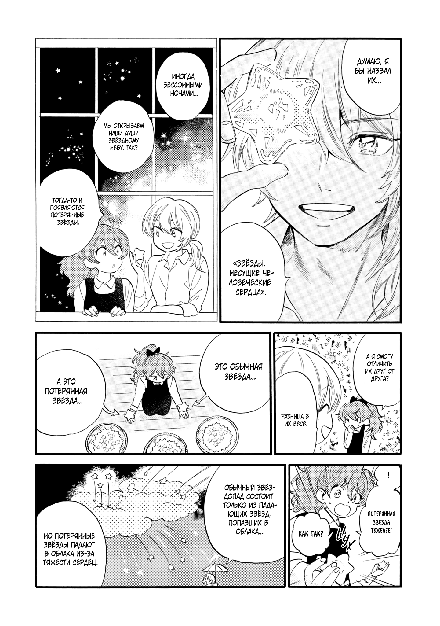Yoru no Namae o Yonde Vol. 1 Ch. 2 第6页