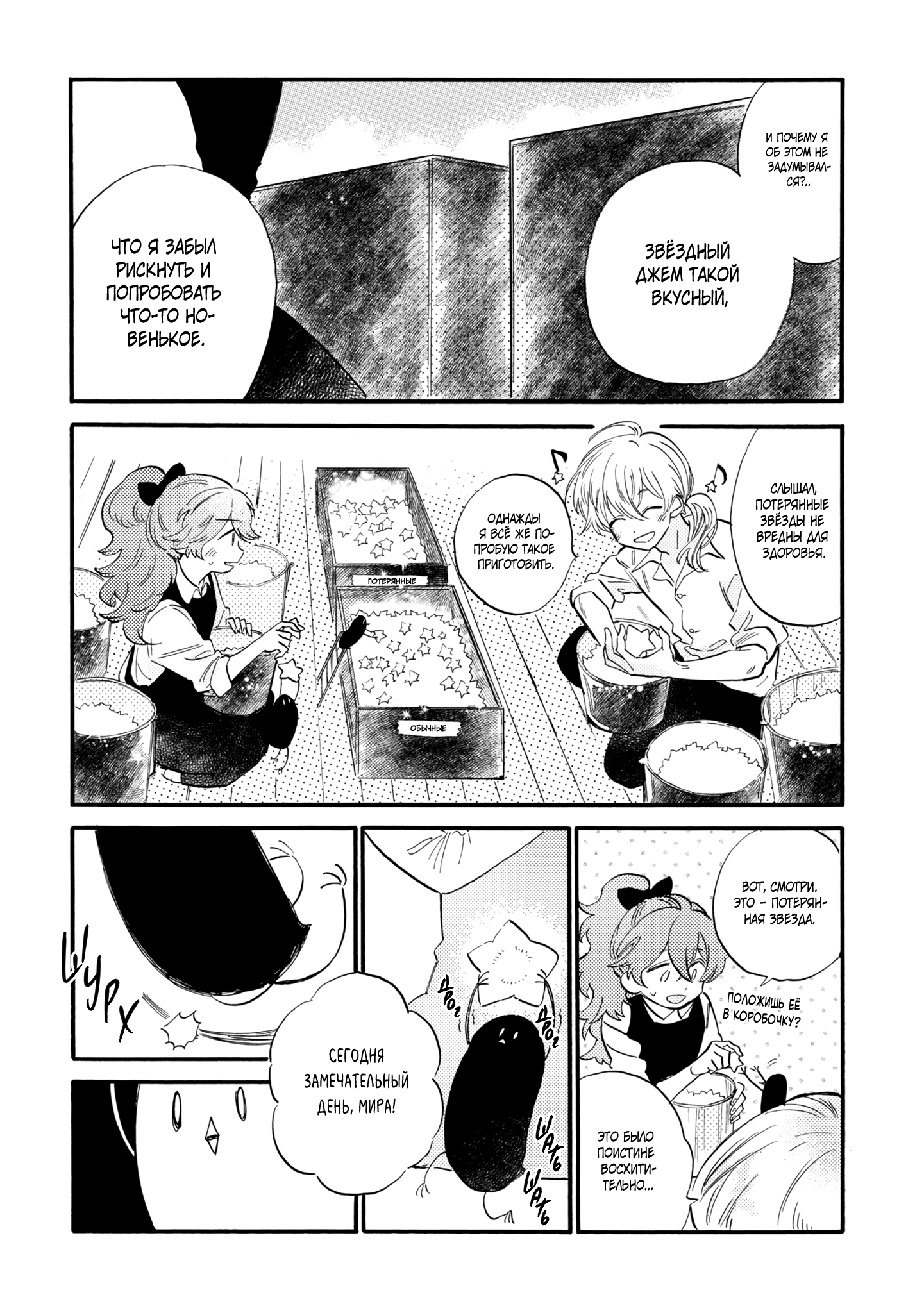 Yoru no Namae o Yonde Vol. 1 Ch. 2 第8页