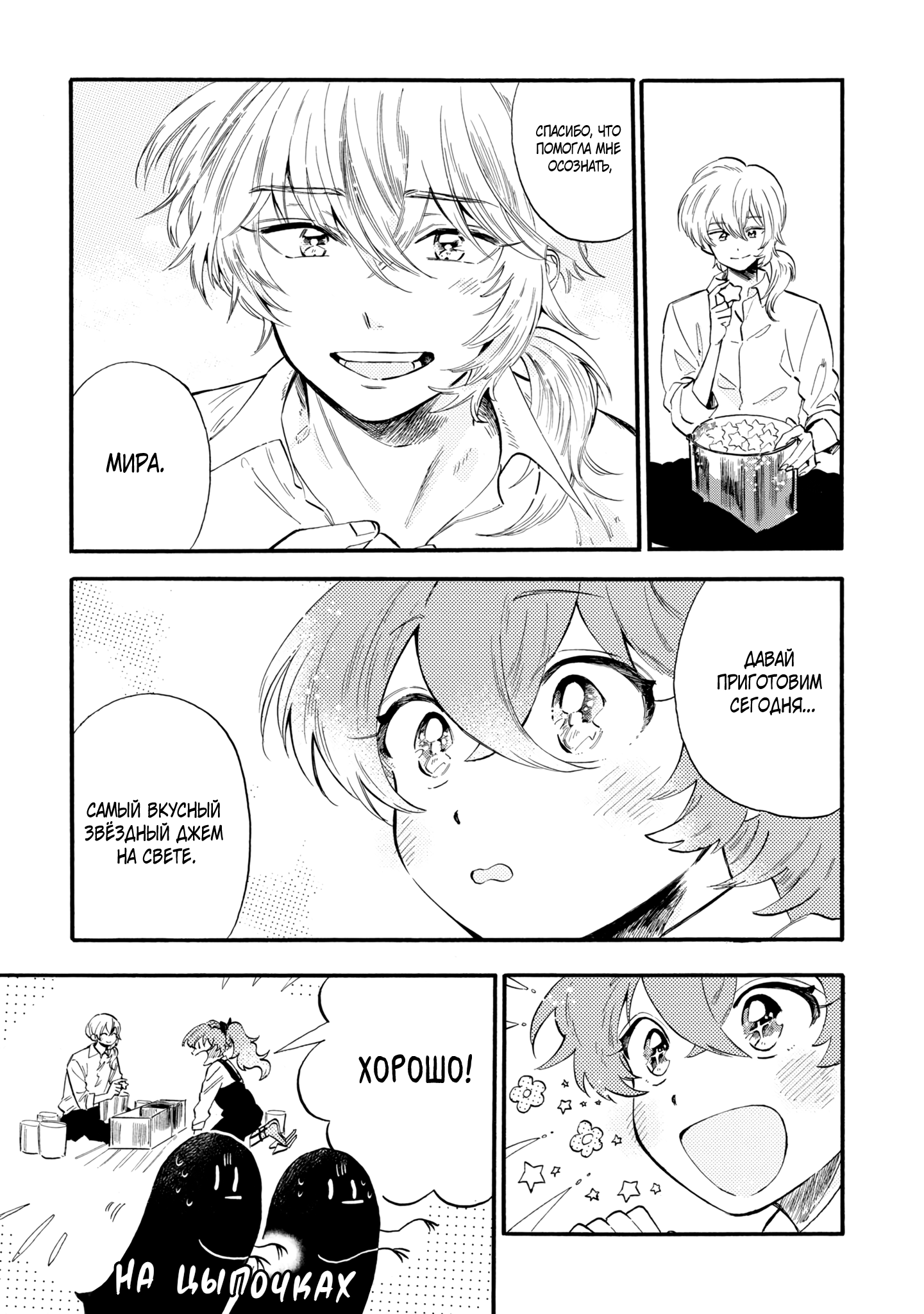 Yoru no Namae o Yonde Vol. 1 Ch. 2 第10页