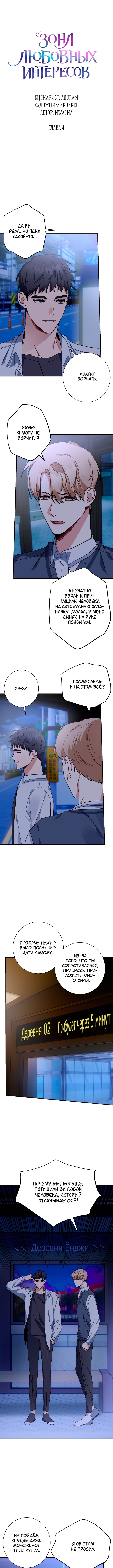 Love Interest Zone Vol. 1 Ch. 4 第1页