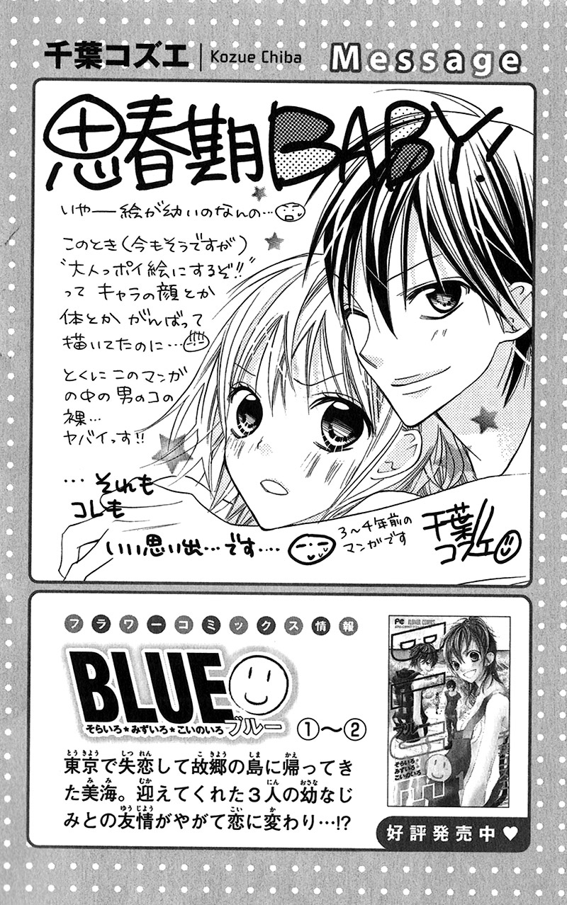 Houkago, Kimi to Koi o Shite. Vol. 1 Ch. 3 第4页