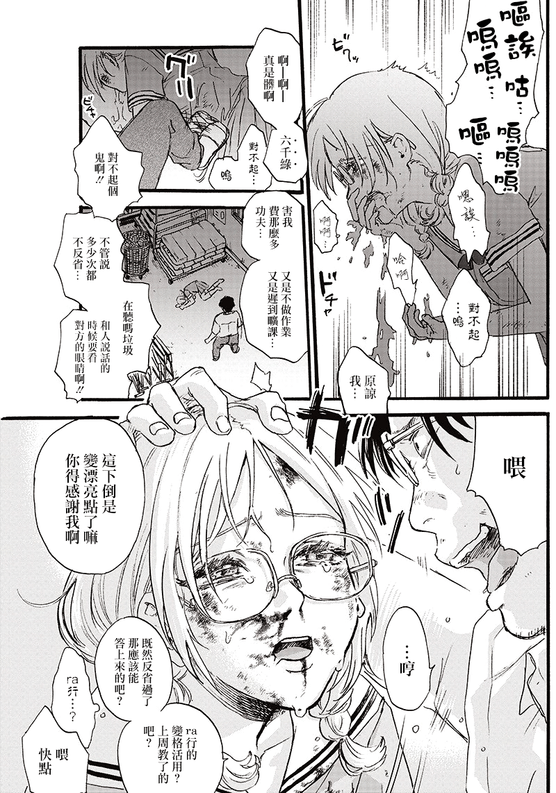 Kawaisou ni ne, Genki-kun 這不能稱為戀愛 第2页