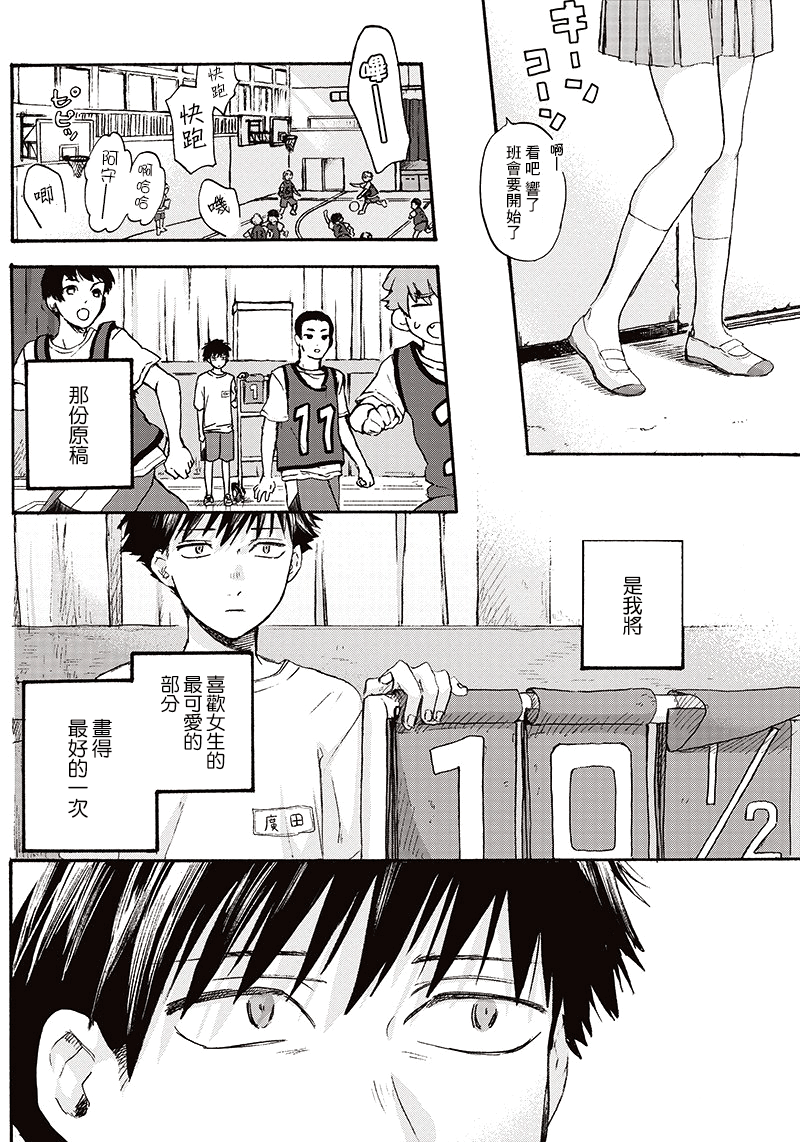 Kawaisou ni ne, Genki-kun 這不能稱為戀愛 第13页