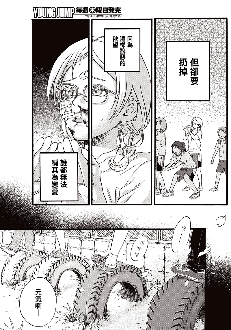 Kawaisou ni ne, Genki-kun 這不能稱為戀愛 第14页