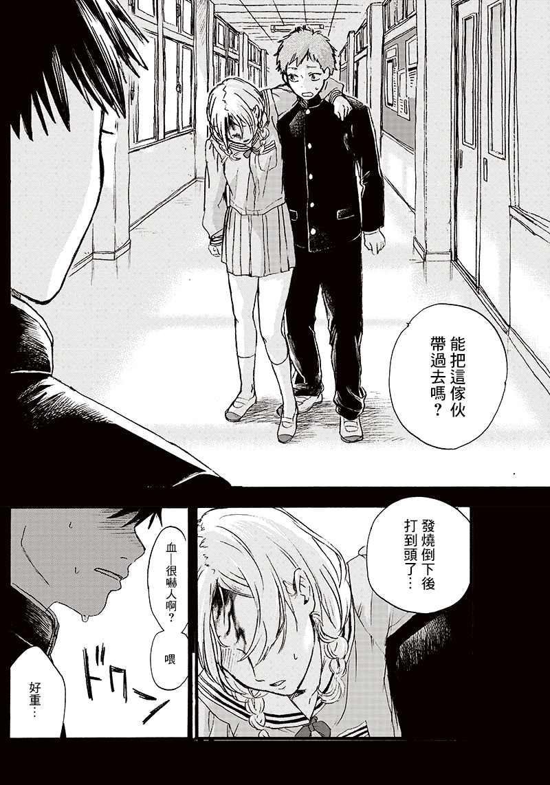 Kawaisou ni ne, Genki-kun 這不能稱為戀愛 第17页