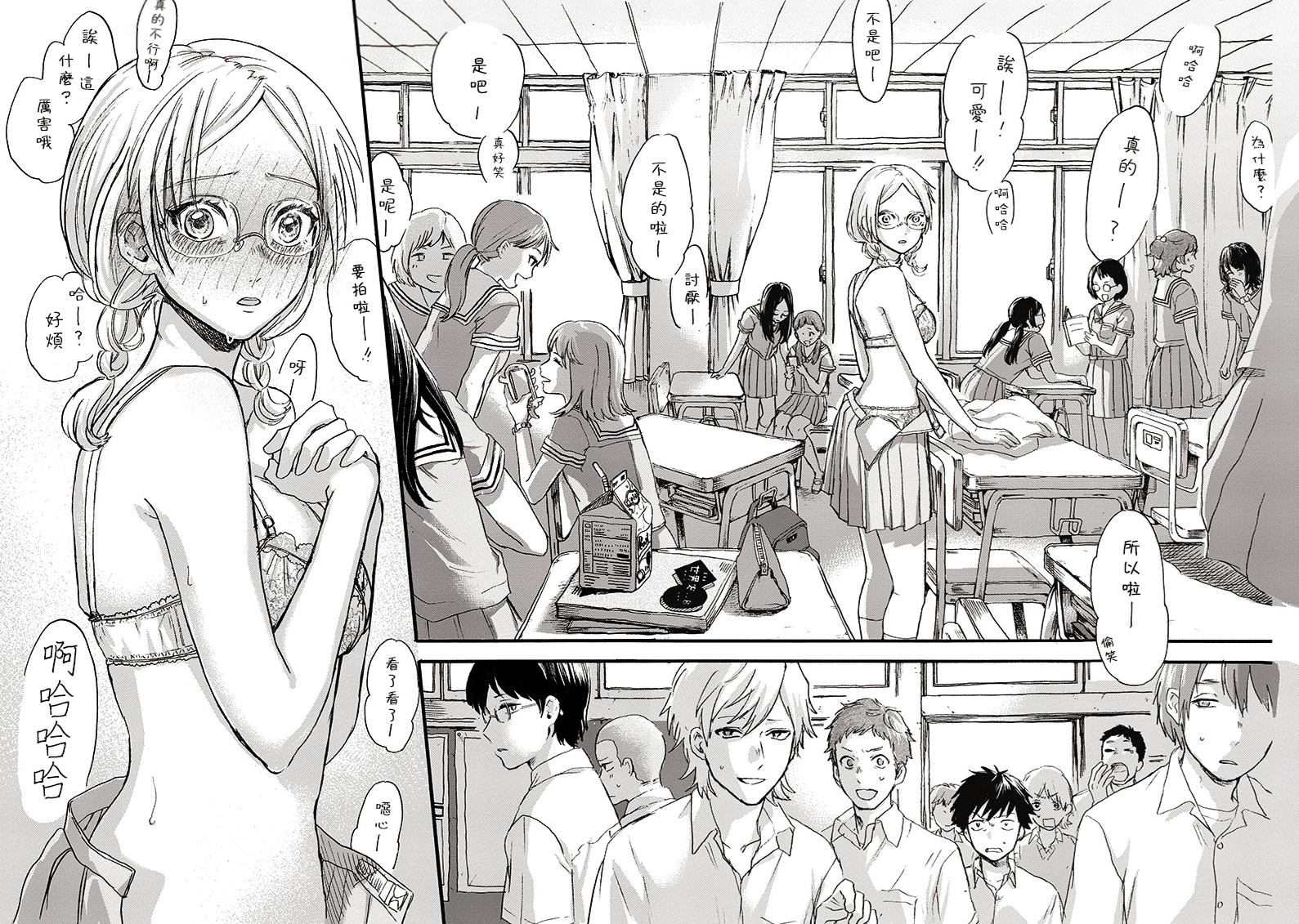Kawaisou ni ne, Genki-kun 這不能稱為戀愛 第21页
