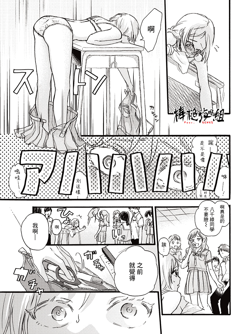 Kawaisou ni ne, Genki-kun 這不能稱為戀愛 第23页