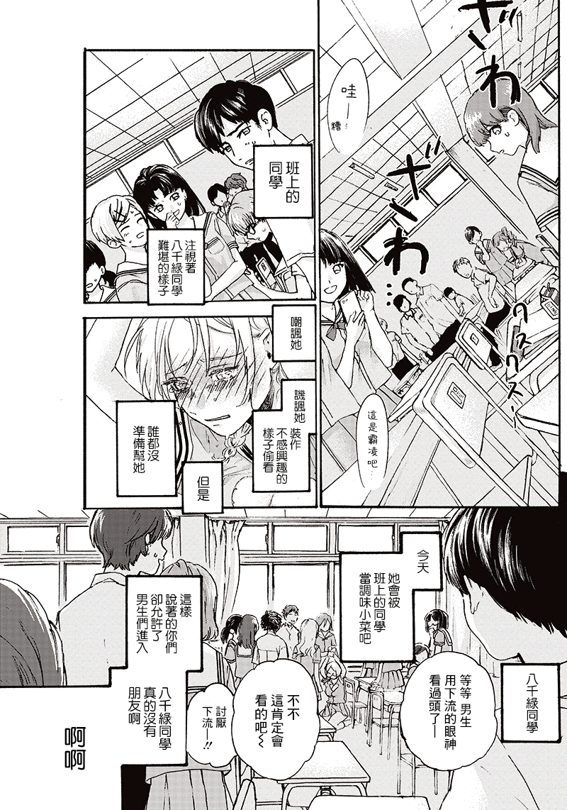 Kawaisou ni ne, Genki-kun 這不能稱為戀愛 第25页