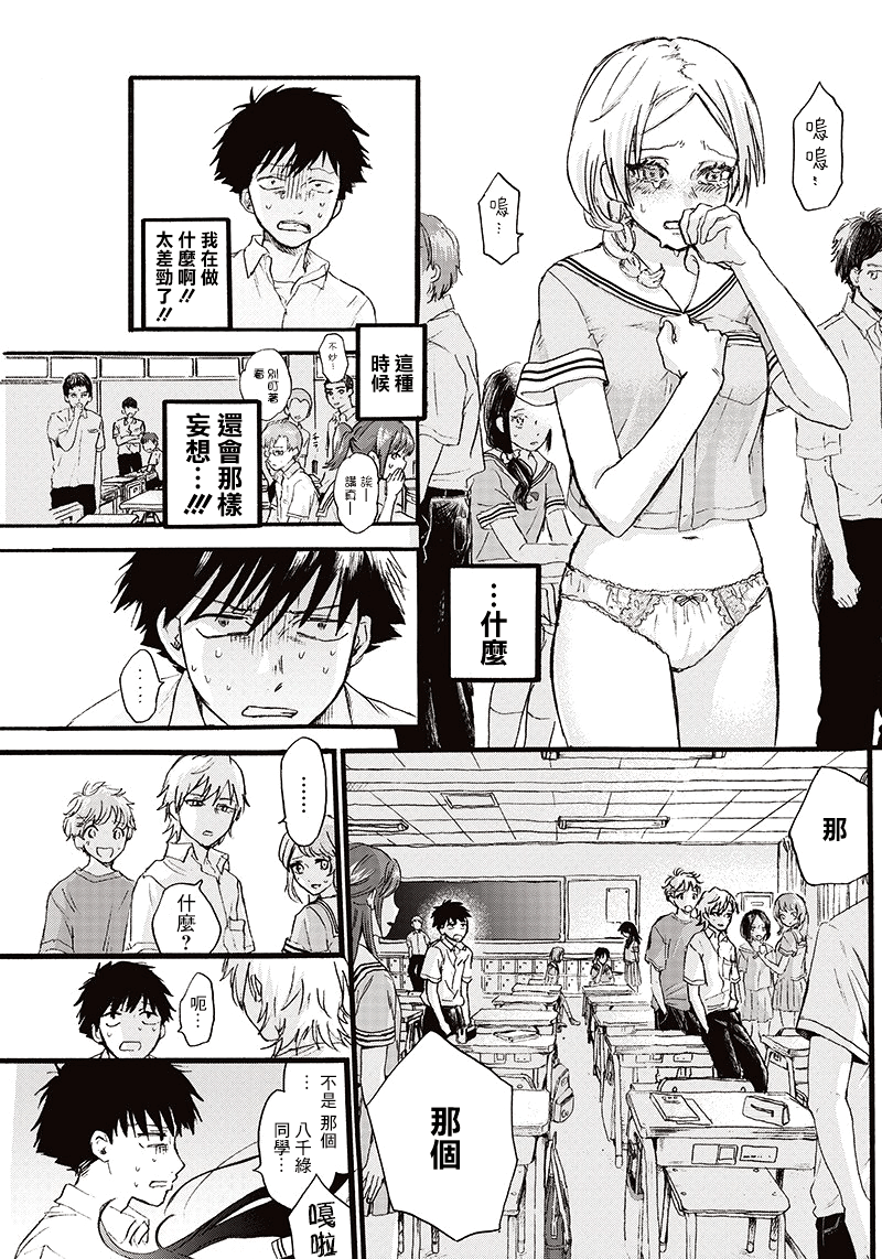 Kawaisou ni ne, Genki-kun 這不能稱為戀愛 第27页