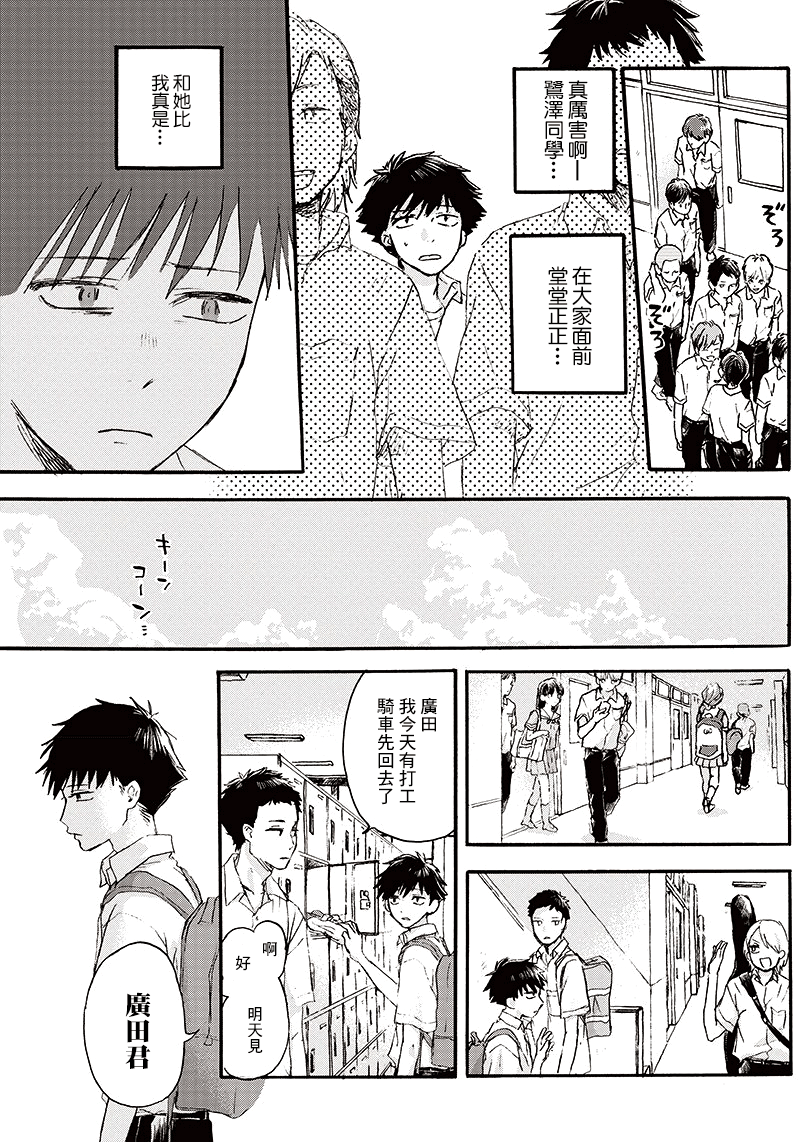 Kawaisou ni ne, Genki-kun 這不能稱為戀愛 第29页