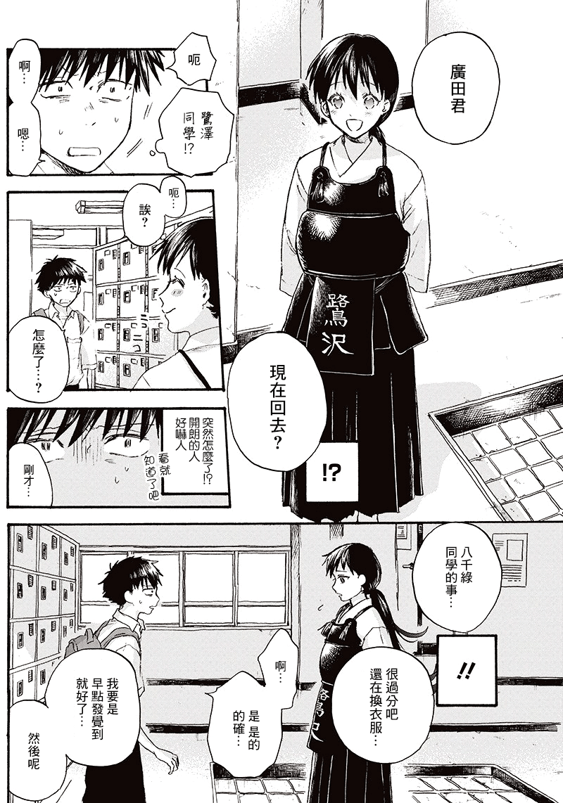 Kawaisou ni ne, Genki-kun 這不能稱為戀愛 第30页