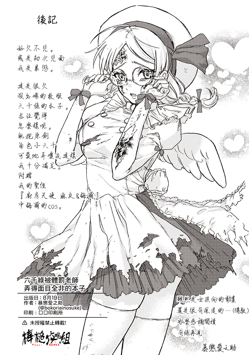 Kawaisou ni ne, Genki-kun 這不能稱為戀愛 第4页