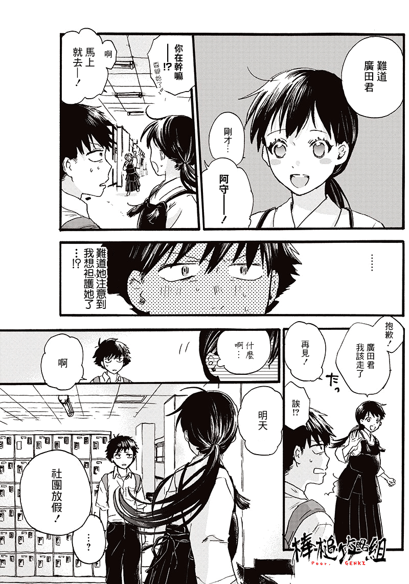 Kawaisou ni ne, Genki-kun 這不能稱為戀愛 第31页