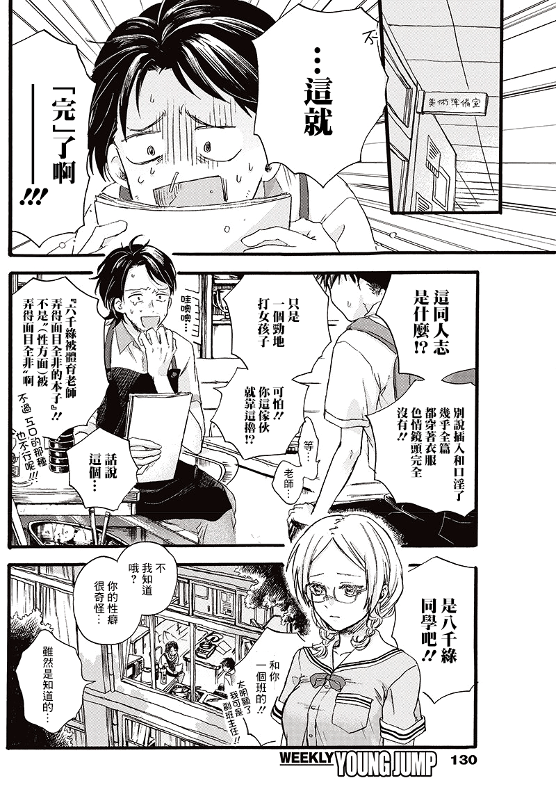 Kawaisou ni ne, Genki-kun 這不能稱為戀愛 第5页