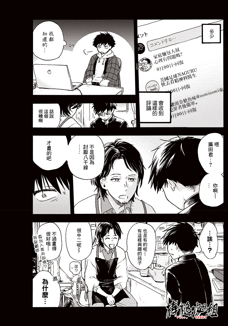 Kawaisou ni ne, Genki-kun 這不能稱為戀愛 第8页