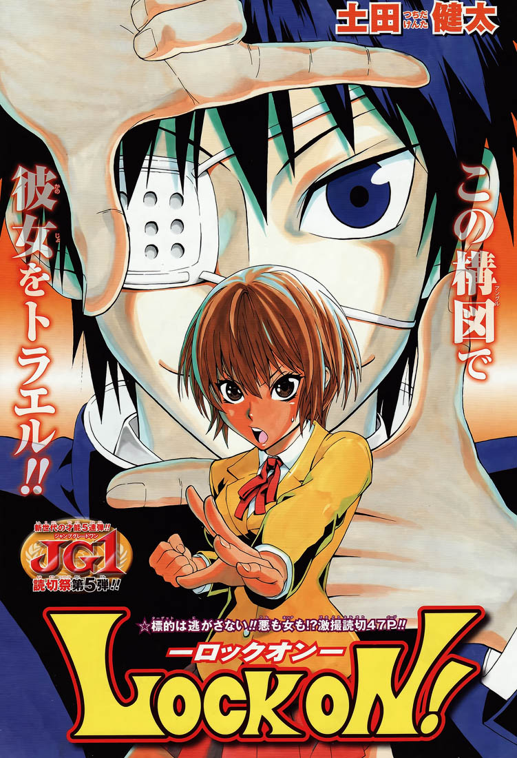 Lock On! 第3页