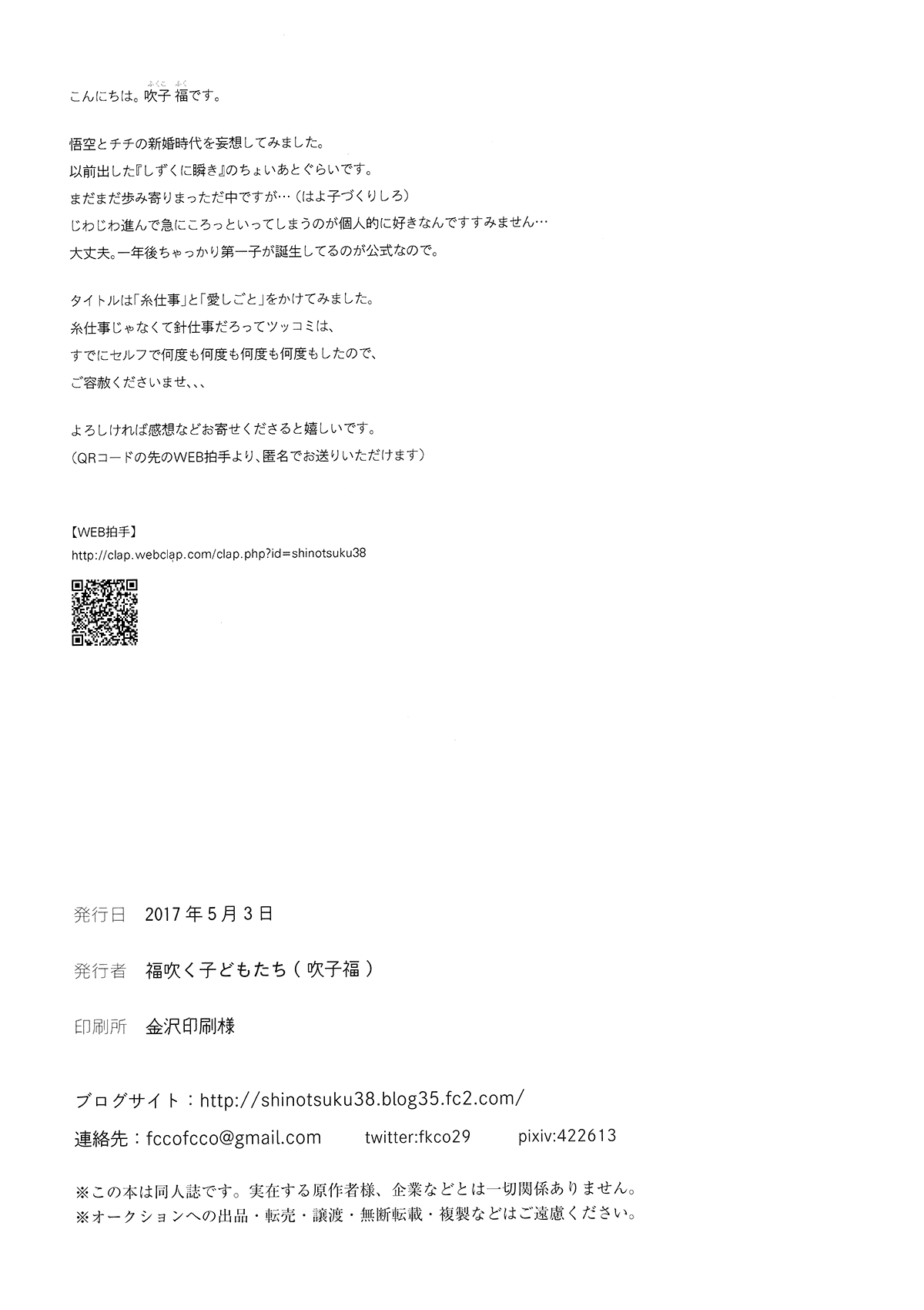 Dragon Ball - Awfully (Doujinshi) Oneshot 第25页