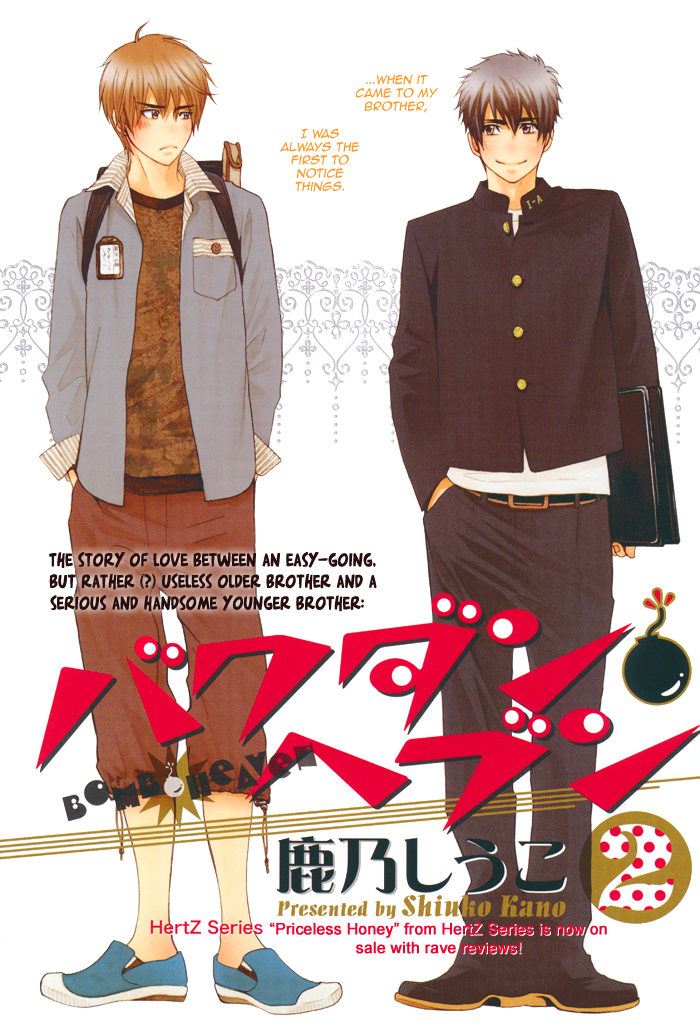 Bakudan Heaven 第6页