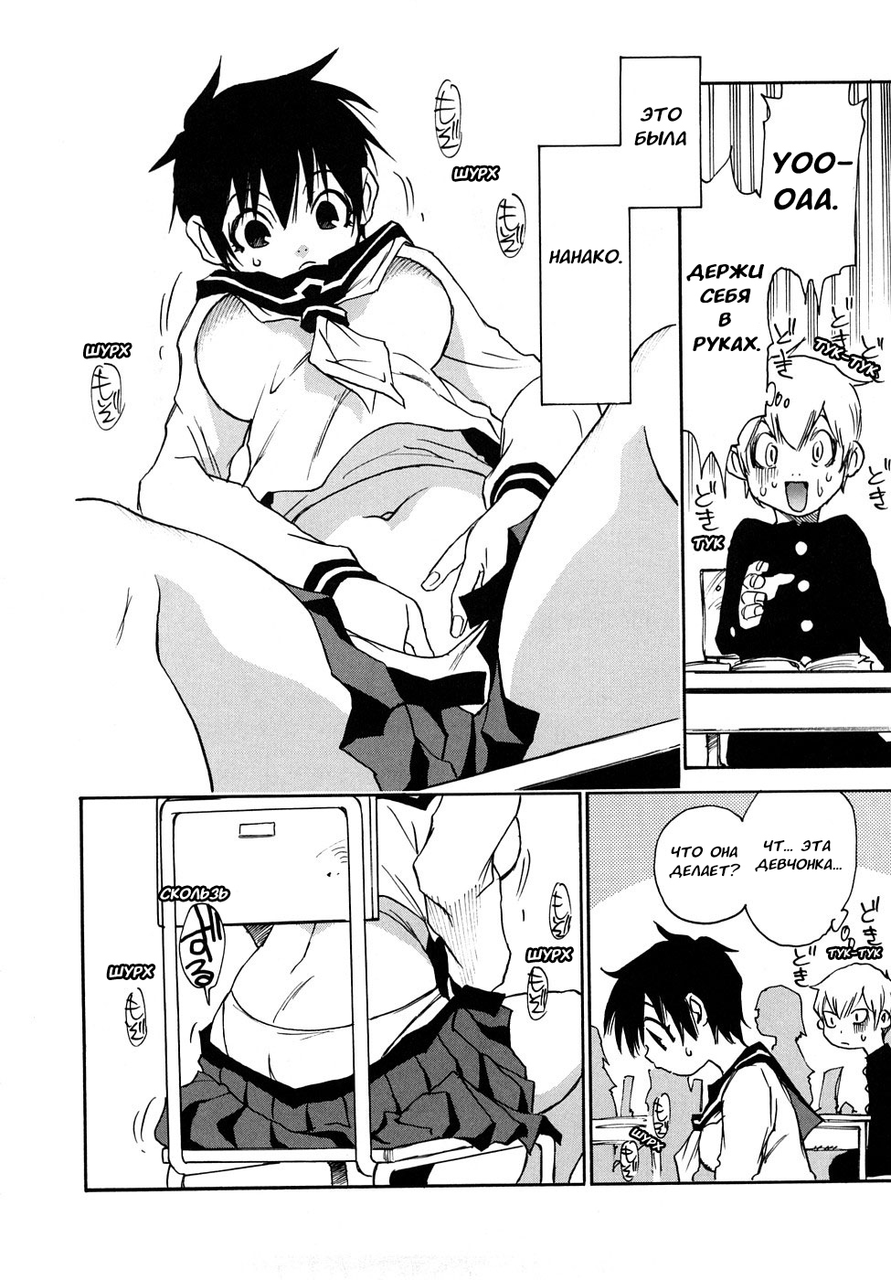 Nanako-san-teki na Nichijou RE Сцена 1 - Нанако у окна 第4页