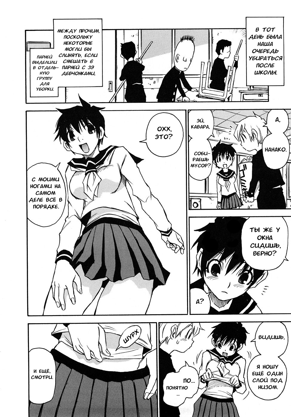 Nanako-san-teki na Nichijou RE Сцена 1 - Нанако у окна 第6页