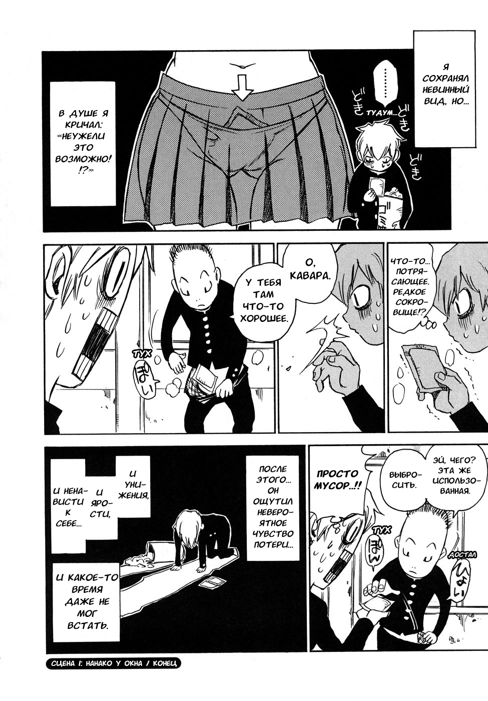 Nanako-san-teki na Nichijou RE Сцена 1 - Нанако у окна 第8页