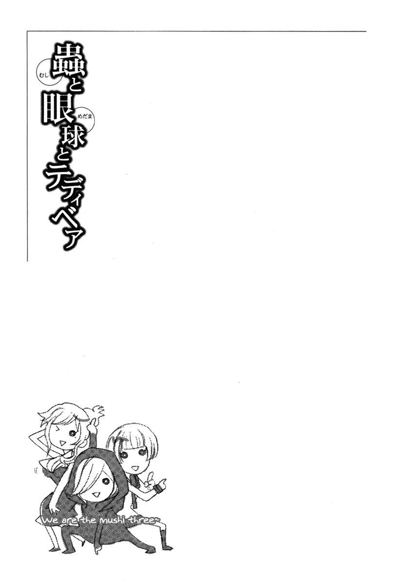Mushi to Medama to Teddy Bear Vol. 1 Ch. 4 第32页