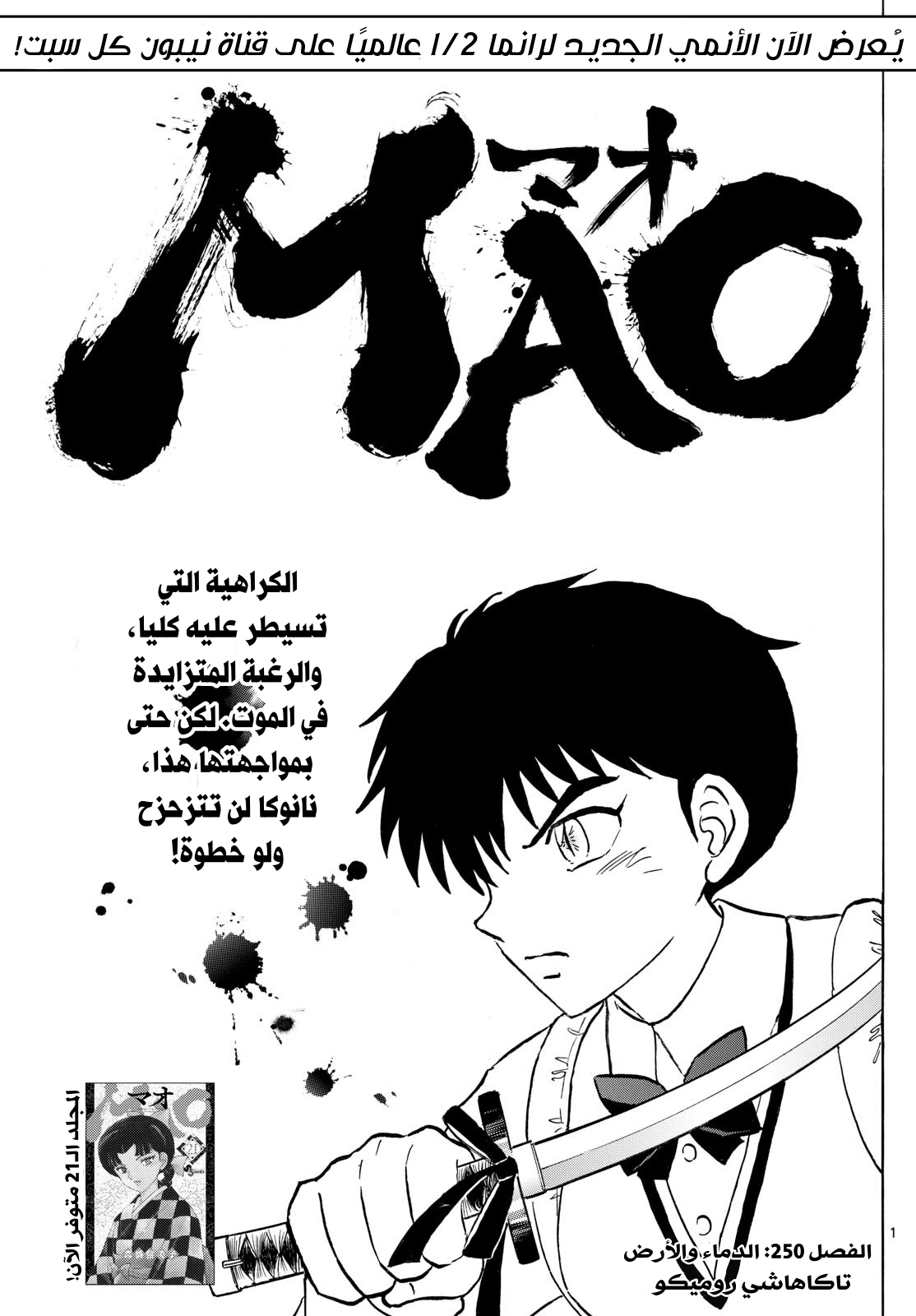 Mao الدماء والأرض…!! 第2页