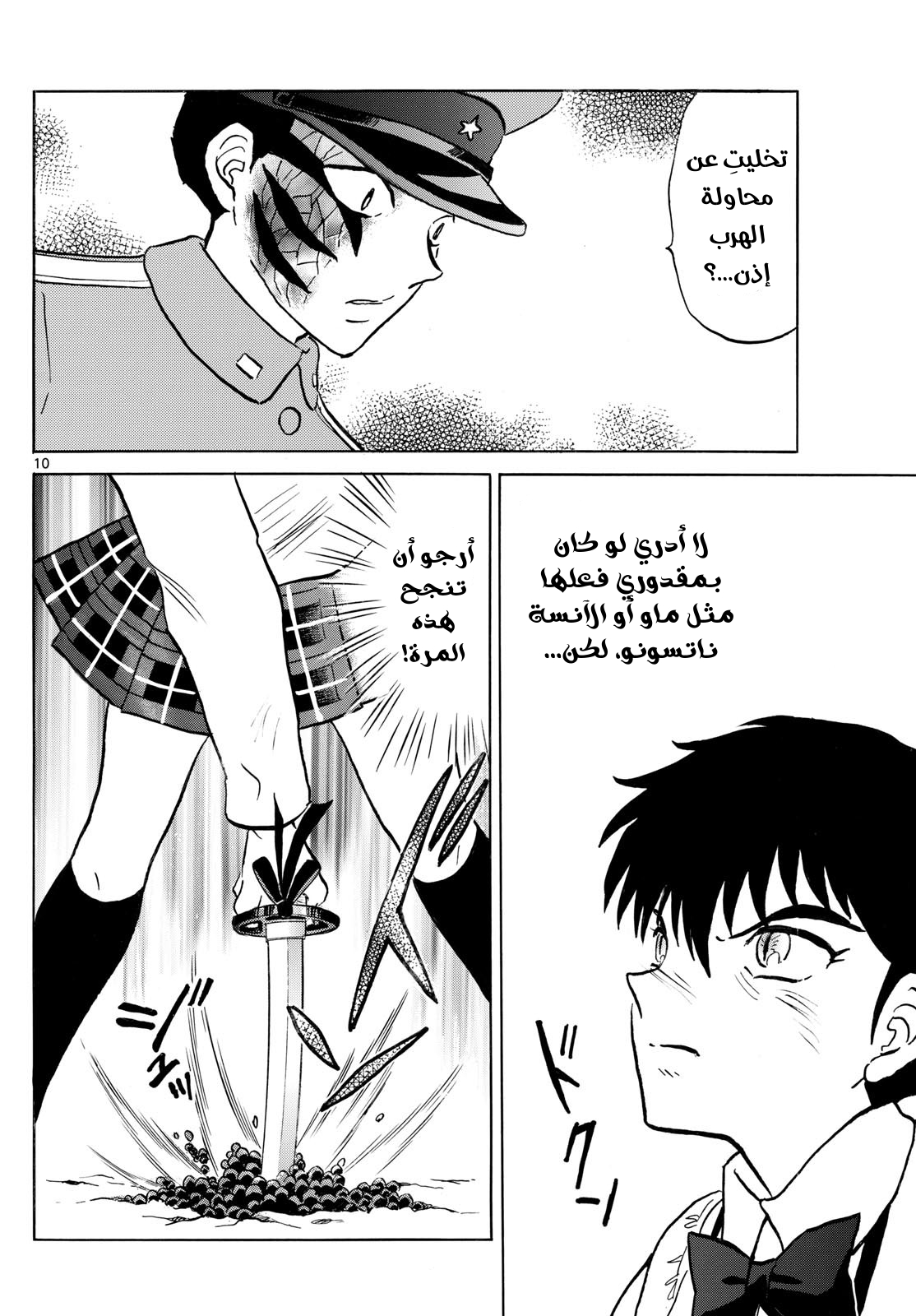Mao الدماء والأرض…!! 第11页