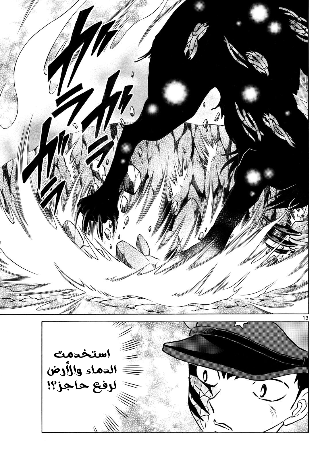 Mao الدماء والأرض…!! 第14页
