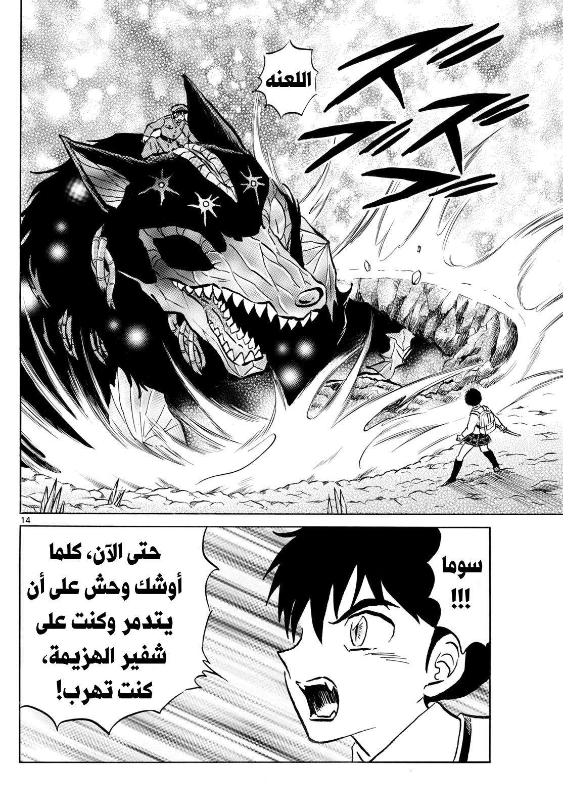 Mao الدماء والأرض…!! 第15页