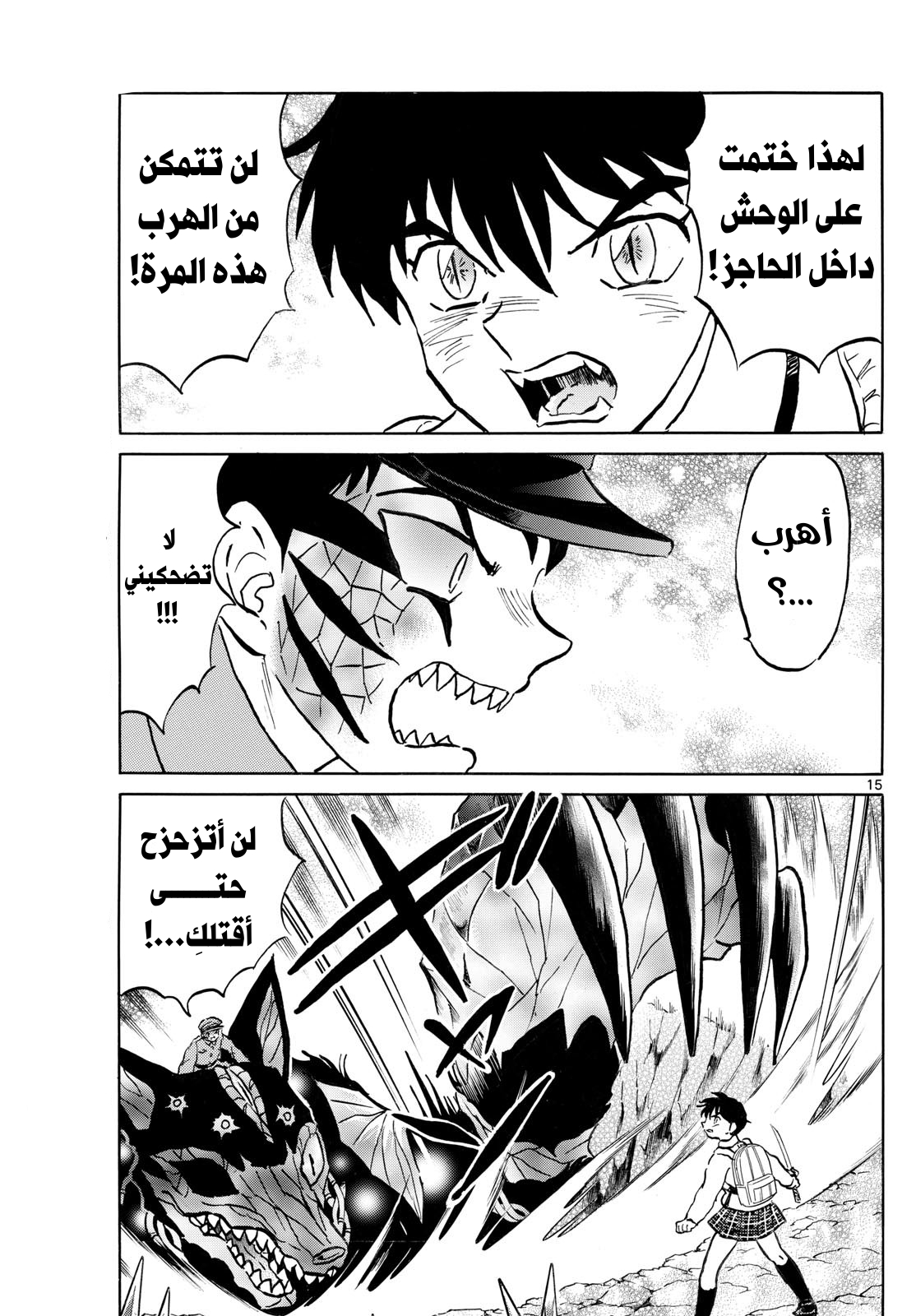 Mao الدماء والأرض…!! 第16页