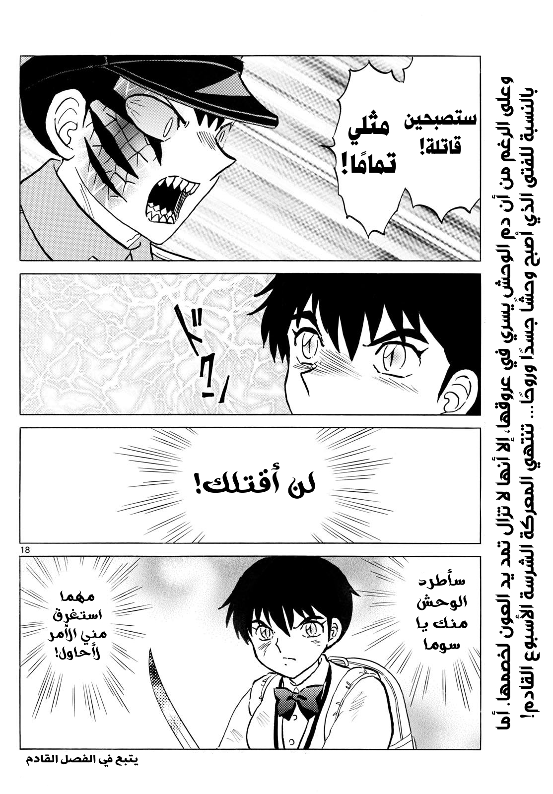 Mao الدماء والأرض…!! 第19页