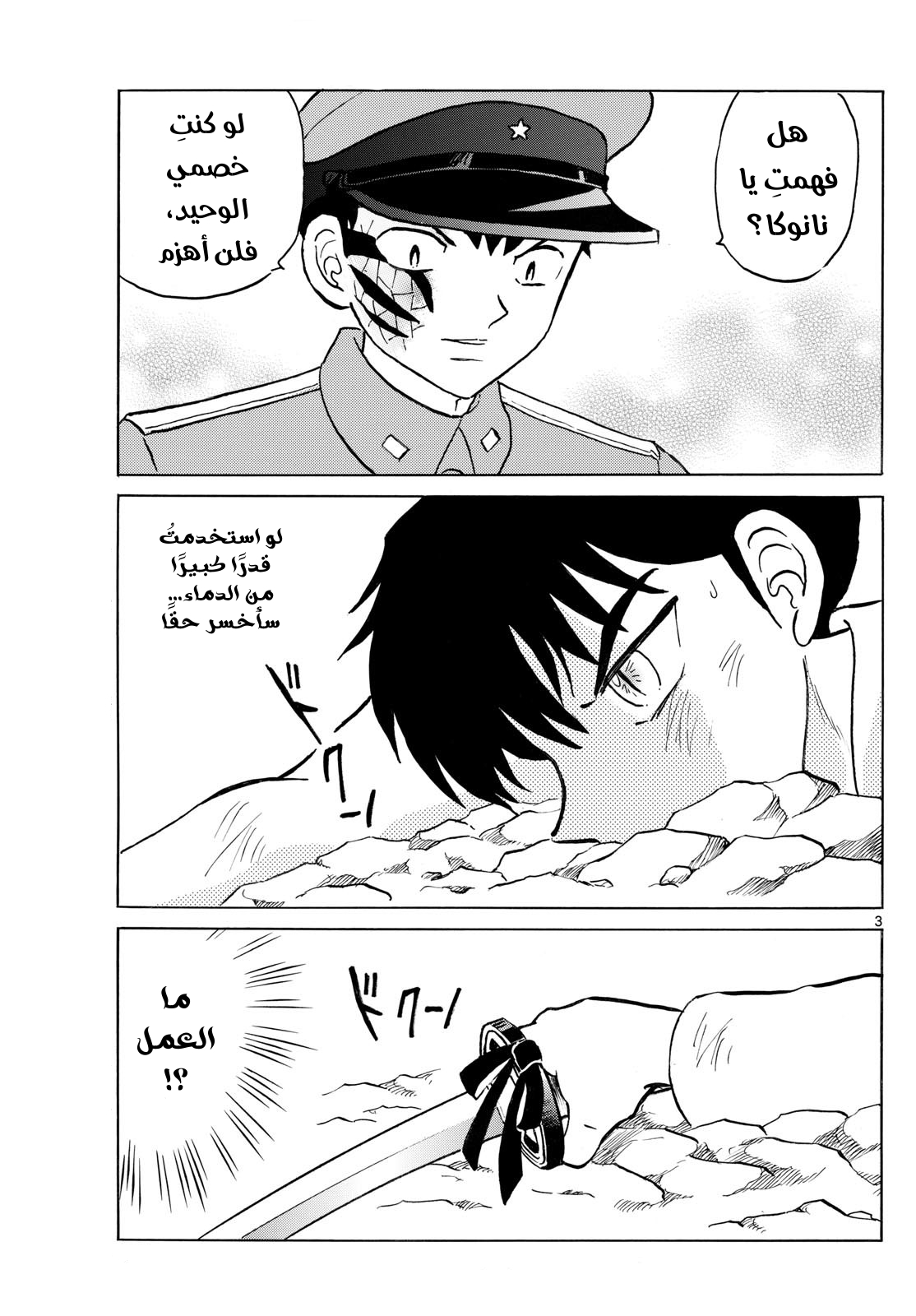 Mao الدماء والأرض…!! 第4页