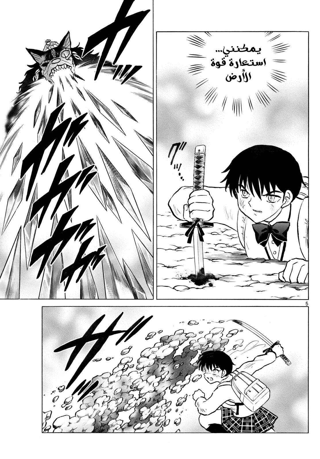 Mao الدماء والأرض…!! 第6页