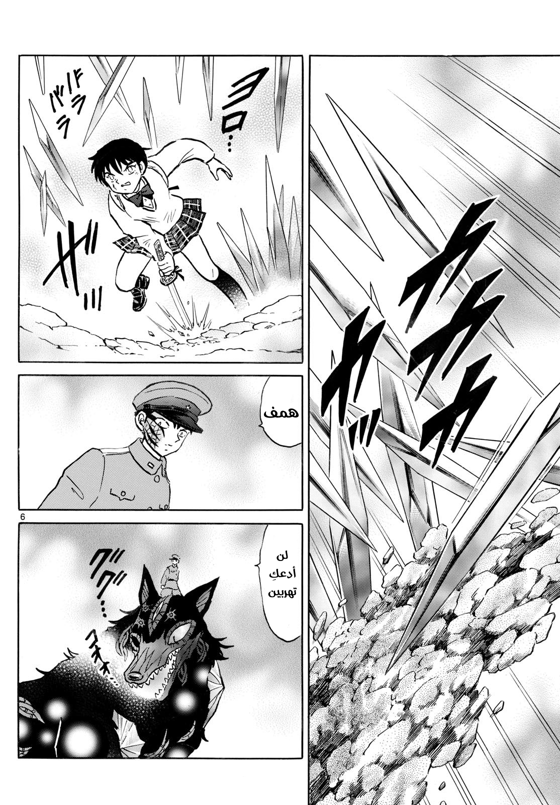 Mao الدماء والأرض…!! 第7页